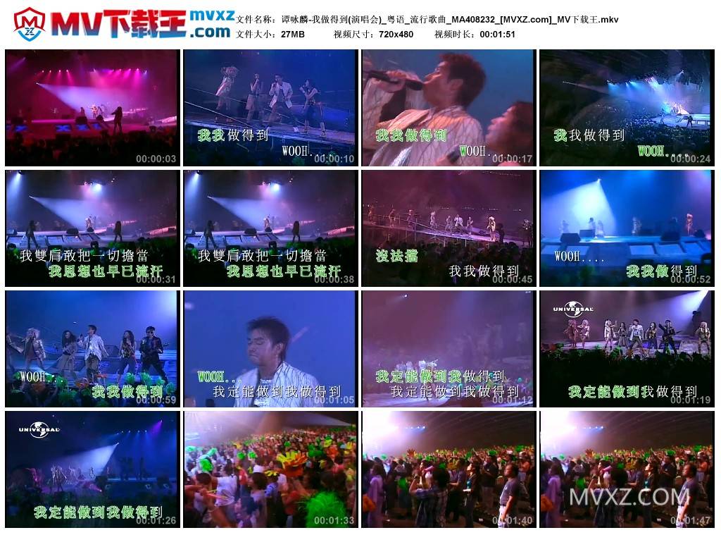 谭咏麟-我做得到(演唱会)_粤语_流行歌曲_MA408232